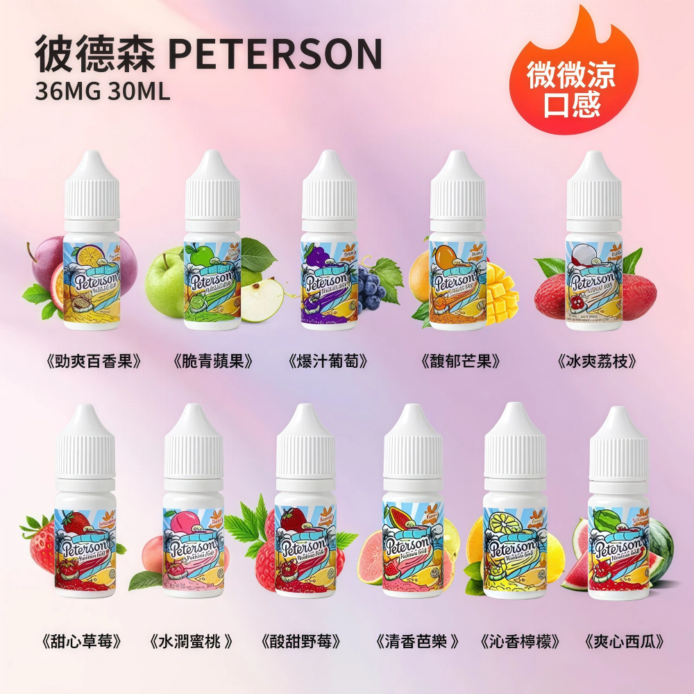 皮德森煙油 PETERSON 彼德森